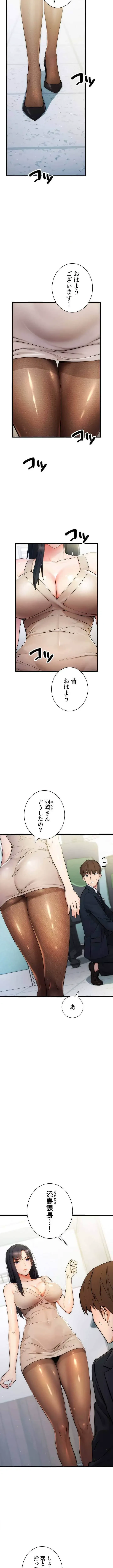 もしも、透明人間になれたなら 第1話 - 4