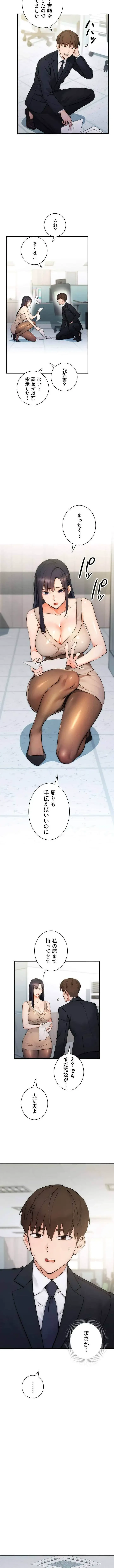 もしも、透明人間になれたなら 第1話 - 5