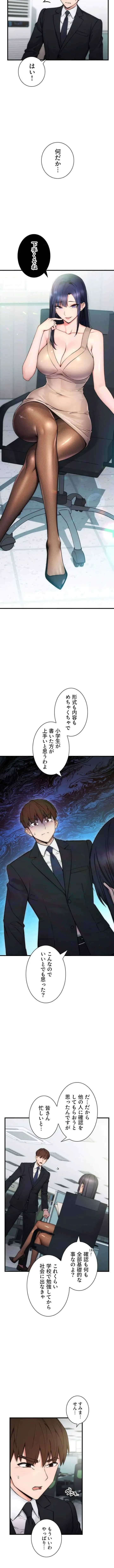 もしも、透明人間になれたなら 第1話 - 7