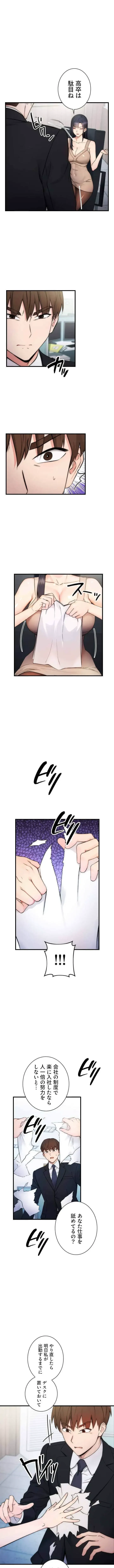 もしも、透明人間になれたなら 第1話 - 8