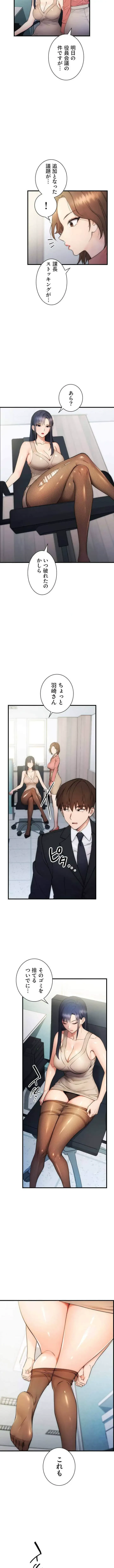 もしも、透明人間になれたなら 第1話 - 10