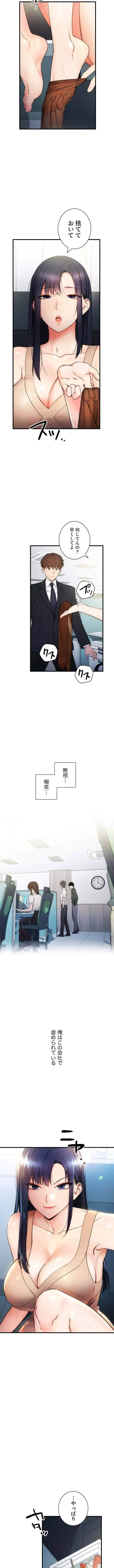 もしも、透明人間になれたなら 第1話 - 11