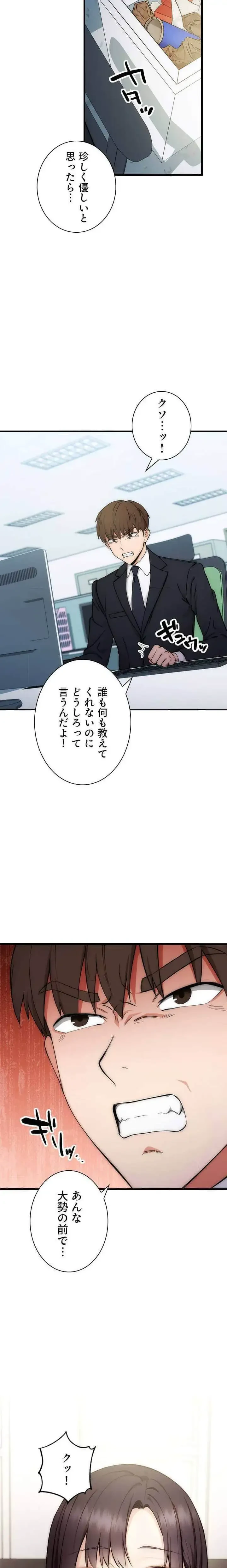 もしも、透明人間になれたなら 第1話 - 12