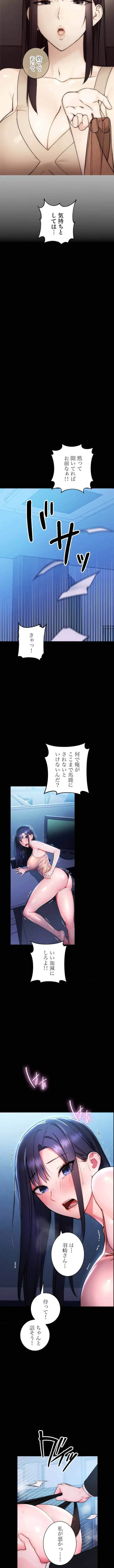 もしも、透明人間になれたなら 第1話 - 13