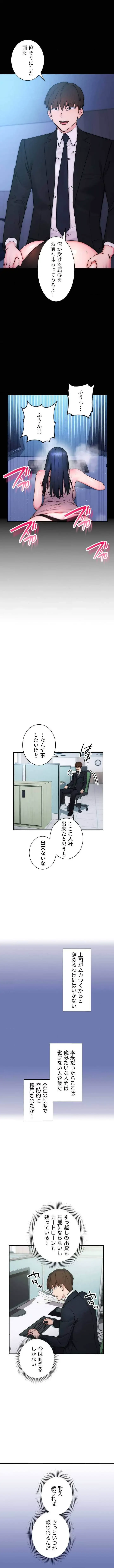 もしも、透明人間になれたなら 第2話 - 1