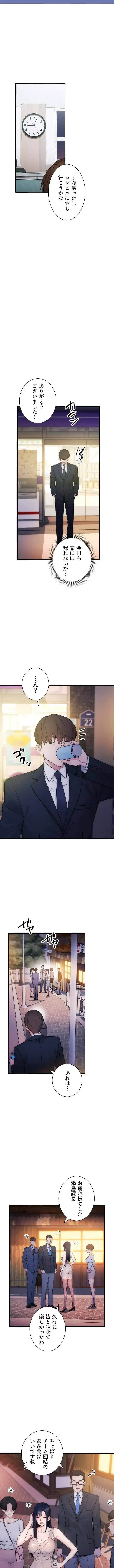 もしも、透明人間になれたなら 第2話 - 2