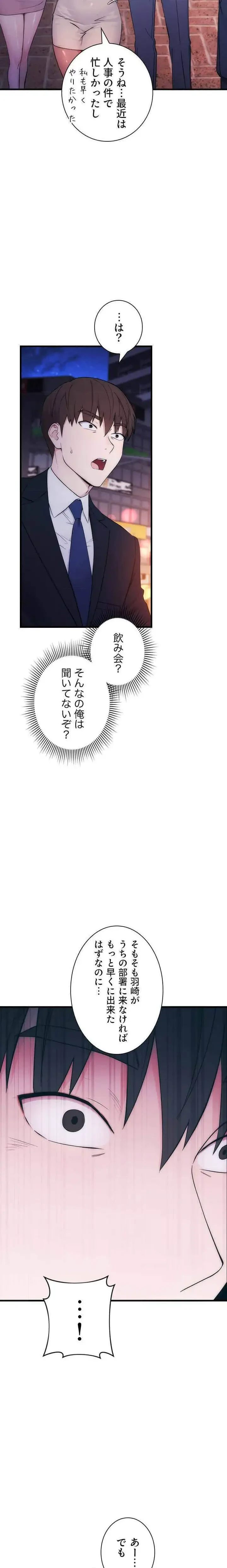 もしも、透明人間になれたなら 第2話 - 3