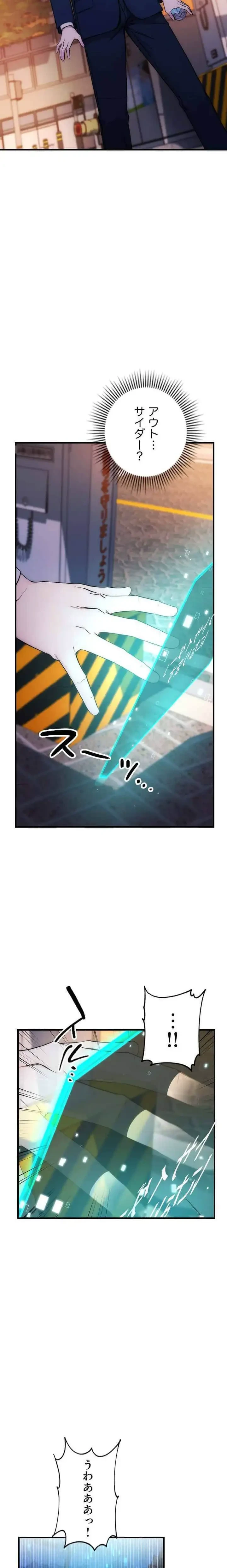 もしも、透明人間になれたなら 第2話 - 6