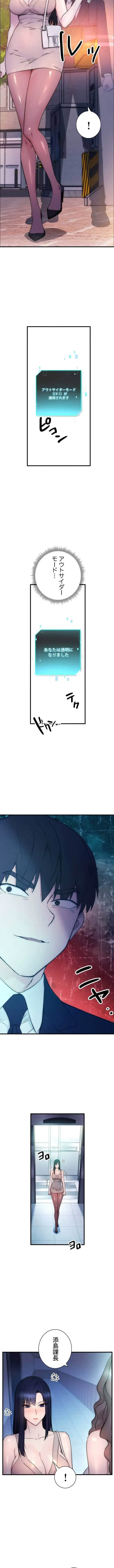 もしも、透明人間になれたなら 第2話 - 8