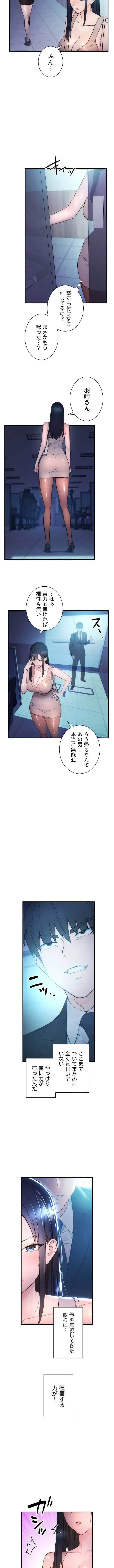 もしも、透明人間になれたなら 第2話 - 10