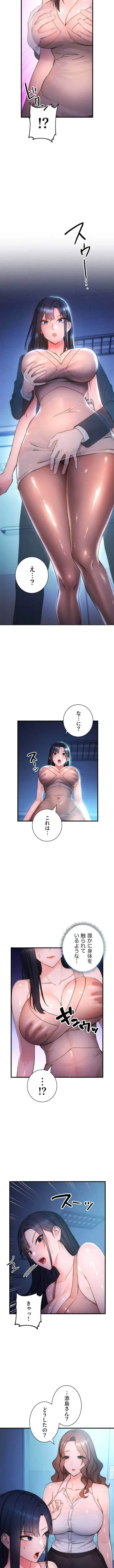 もしも、透明人間になれたなら 第2話 - 11