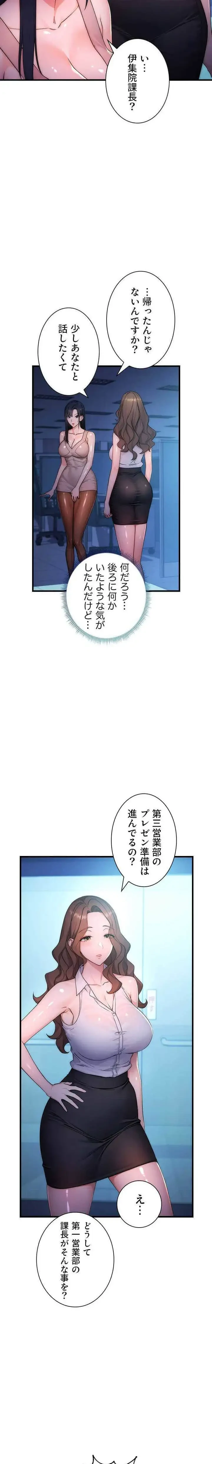 もしも、透明人間になれたなら 第2話 - 12