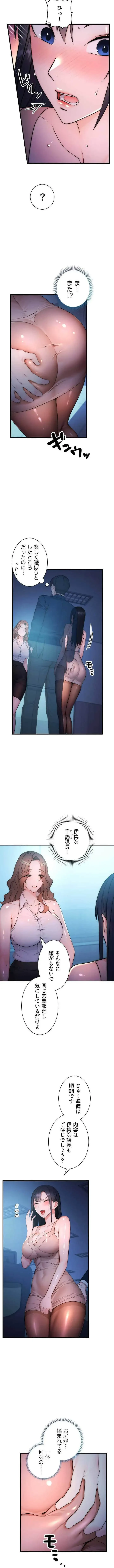 もしも、透明人間になれたなら 第2話 - 13