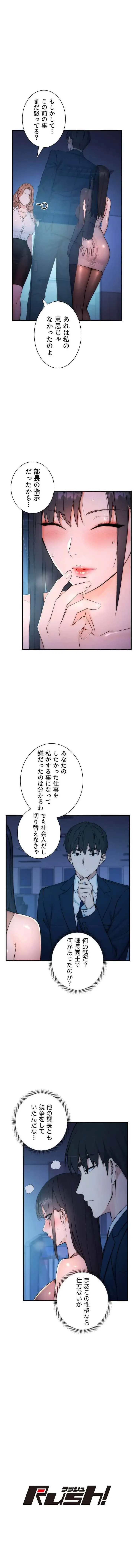 もしも、透明人間になれたなら 第2話 - 14