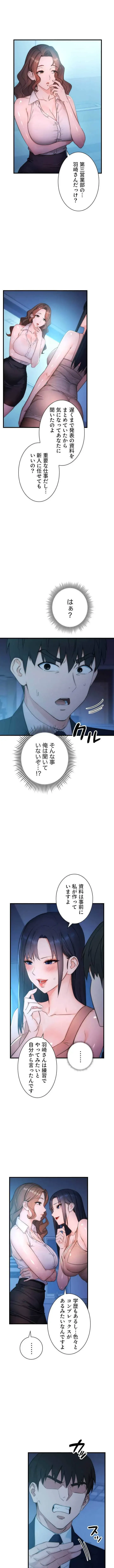 もしも、透明人間になれたなら 第3話 - 1