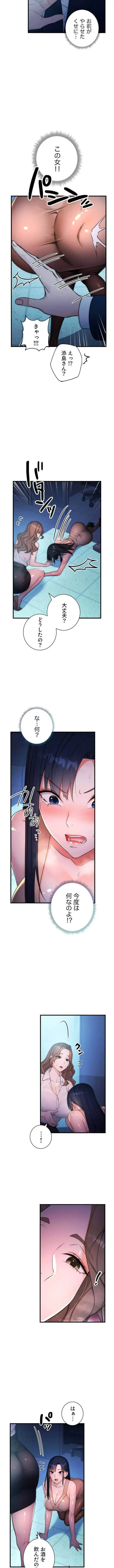 もしも、透明人間になれたなら 第3話 - 2