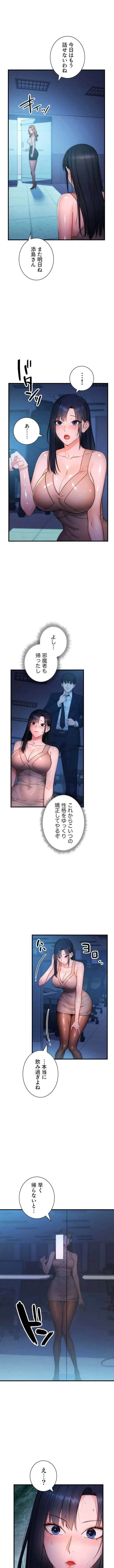 もしも、透明人間になれたなら 第3話 - 4