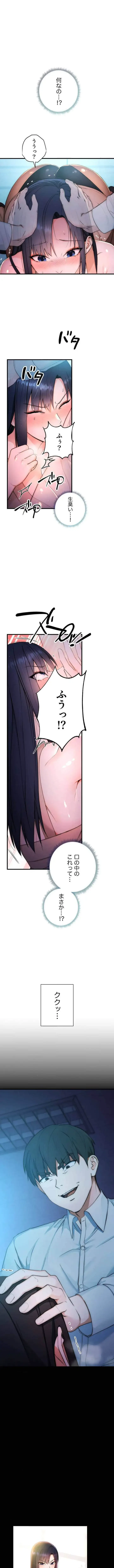 もしも、透明人間になれたなら 第3話 - 7