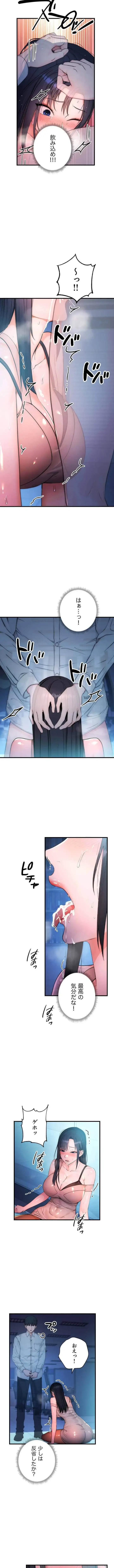 もしも、透明人間になれたなら 第3話 - 10