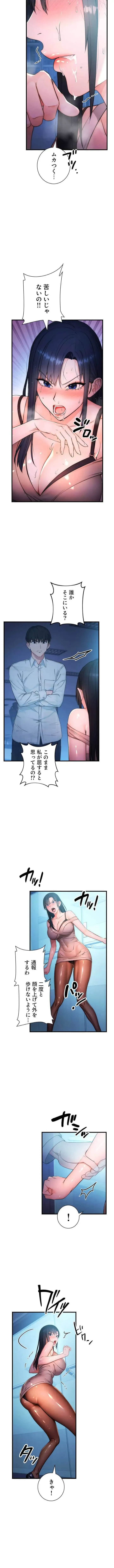 もしも、透明人間になれたなら 第3話 - 11