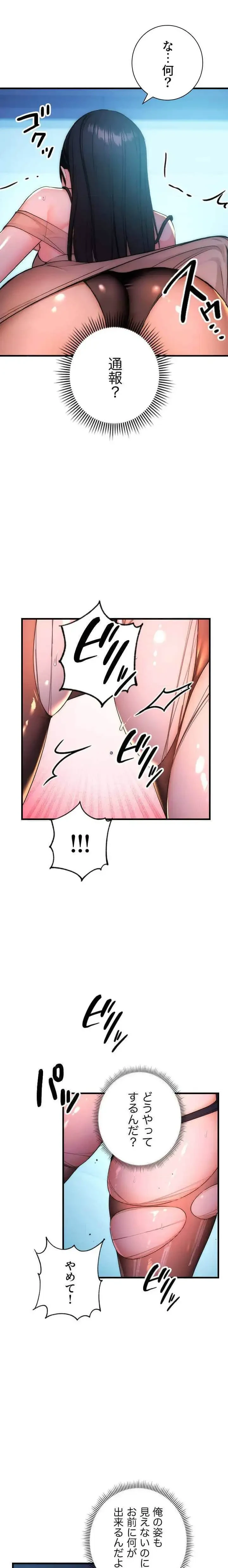 もしも、透明人間になれたなら 第3話 - 12