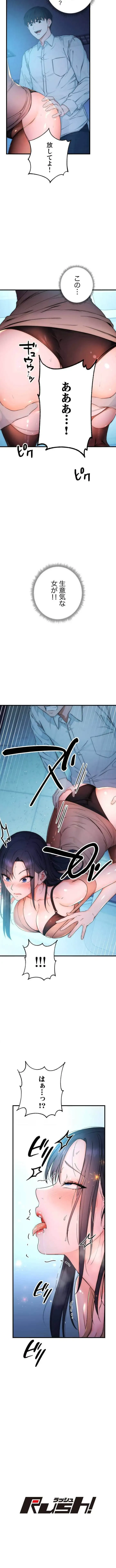 もしも、透明人間になれたなら 第3話 - 13