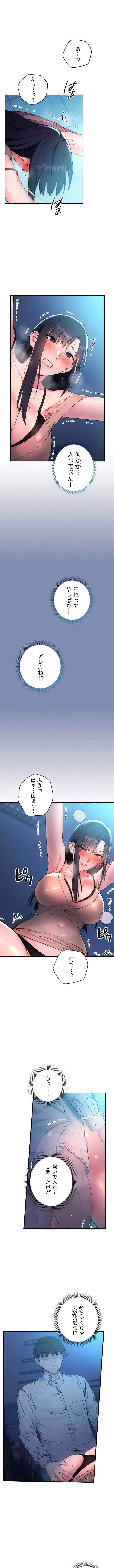 もしも、透明人間になれたなら 第4話 - 1