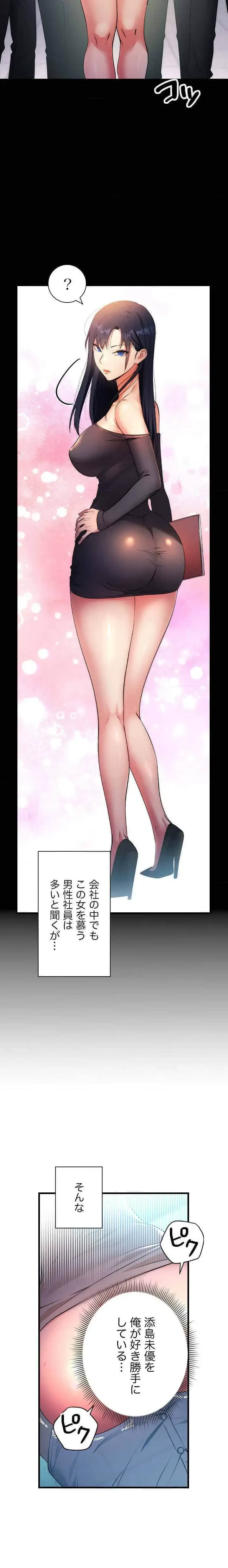 もしも、透明人間になれたなら 第4話 - 3