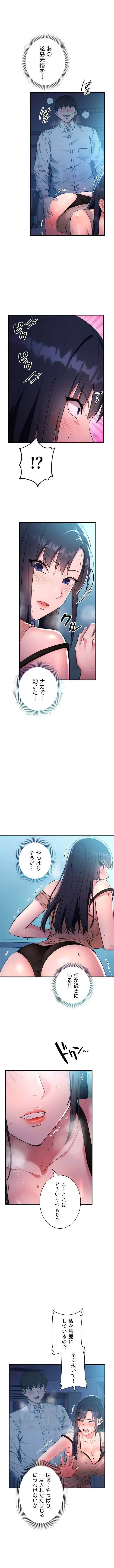 もしも、透明人間になれたなら 第4話 - 4