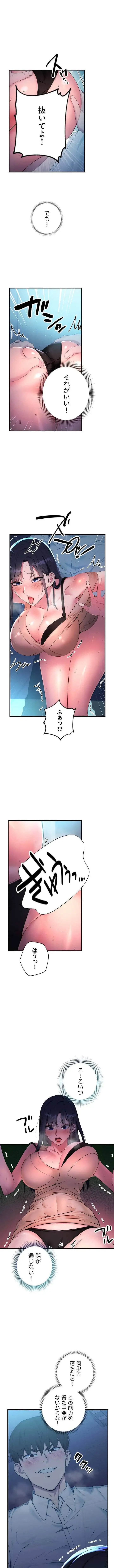 もしも、透明人間になれたなら 第4話 - 5