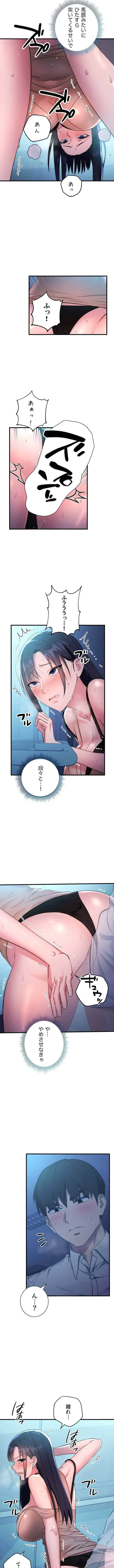 もしも、透明人間になれたなら 第4話 - 8