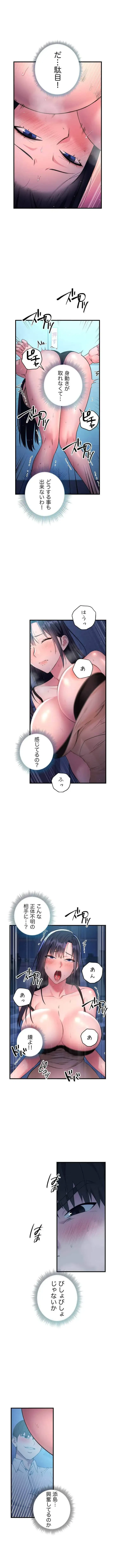 もしも、透明人間になれたなら 第5話 - 1