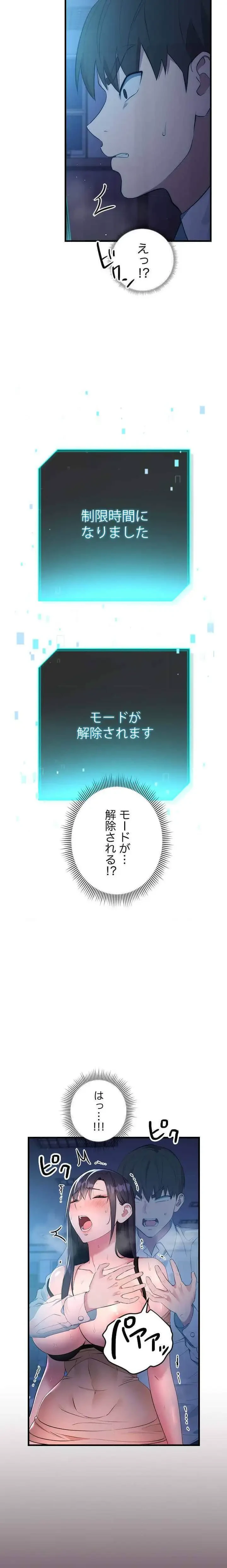 もしも、透明人間になれたなら 第5話 - 3