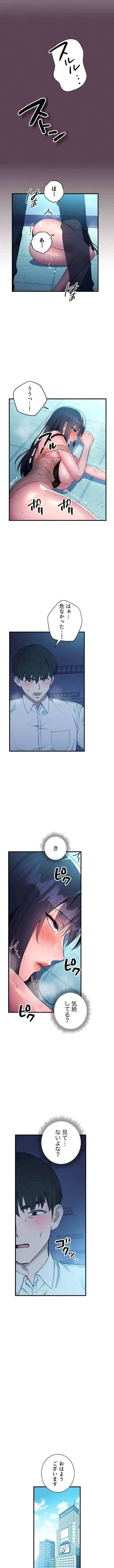 もしも、透明人間になれたなら 第5話 - 4