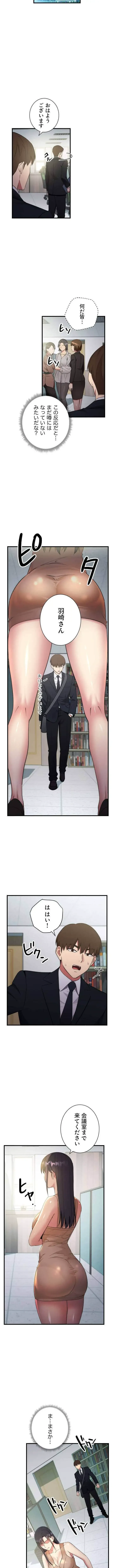 もしも、透明人間になれたなら 第5話 - 5