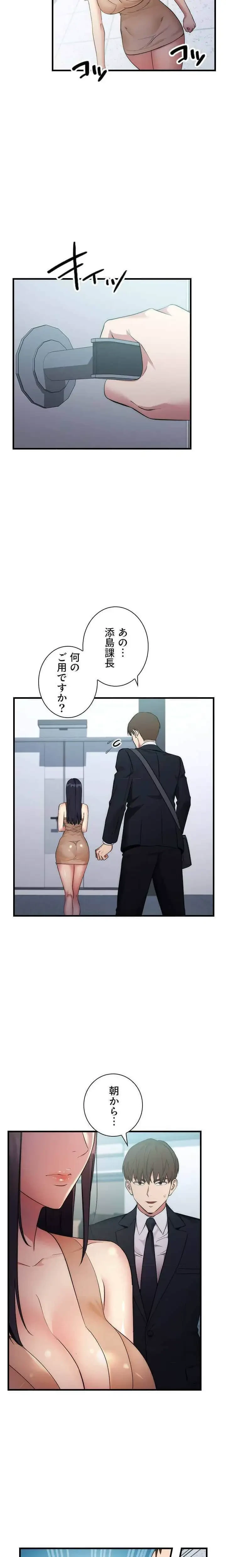 もしも、透明人間になれたなら 第5話 - 6