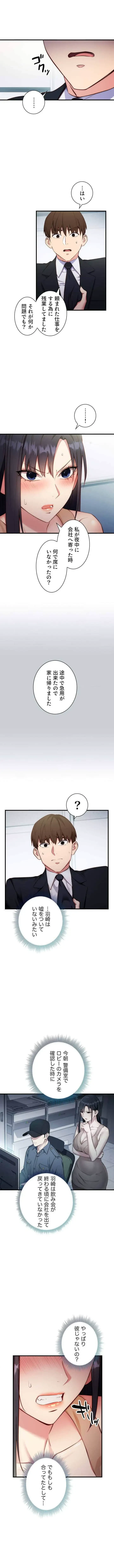 もしも、透明人間になれたなら 第6話 - 1