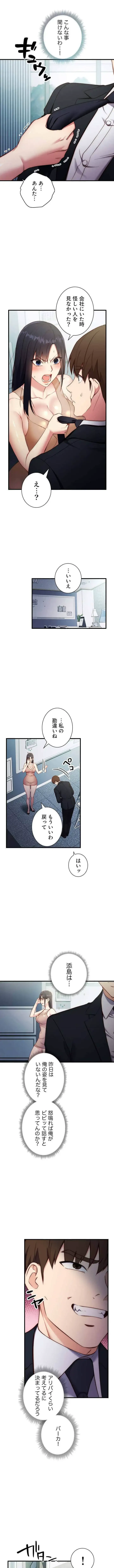 もしも、透明人間になれたなら 第6話 - 2