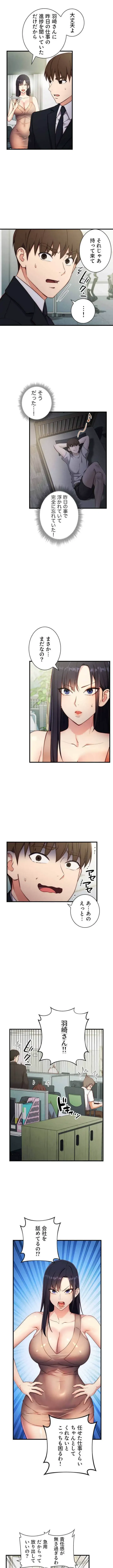 もしも、透明人間になれたなら 第6話 - 4