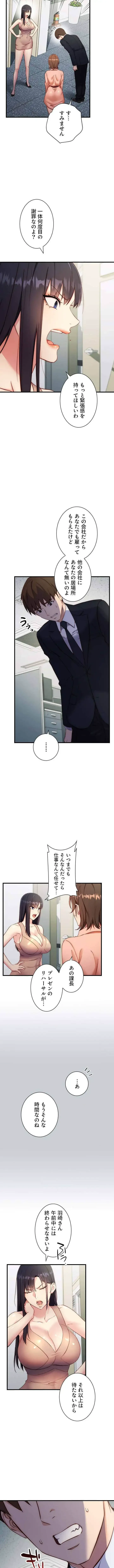 もしも、透明人間になれたなら 第6話 - 5