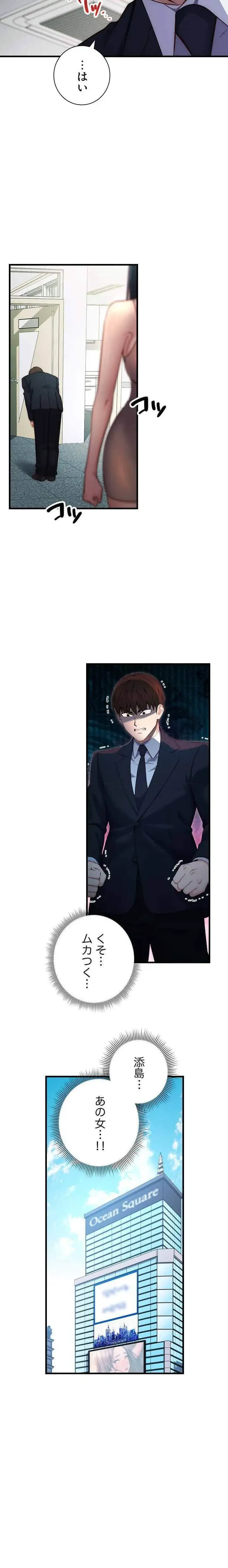 もしも、透明人間になれたなら 第6話 - 6