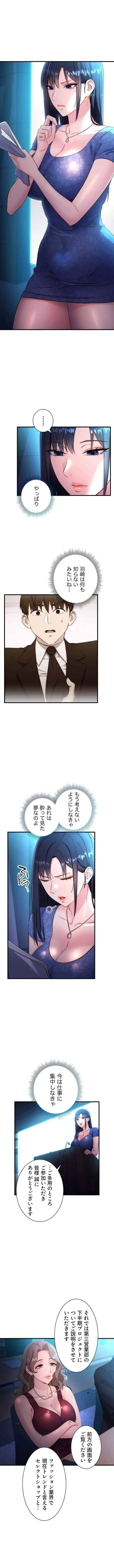 もしも、透明人間になれたなら 第6話 - 7