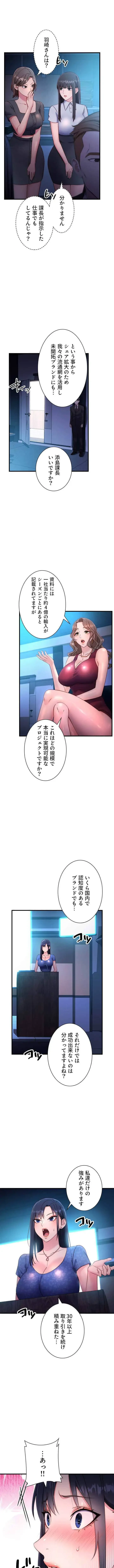 もしも、透明人間になれたなら 第6話 - 8