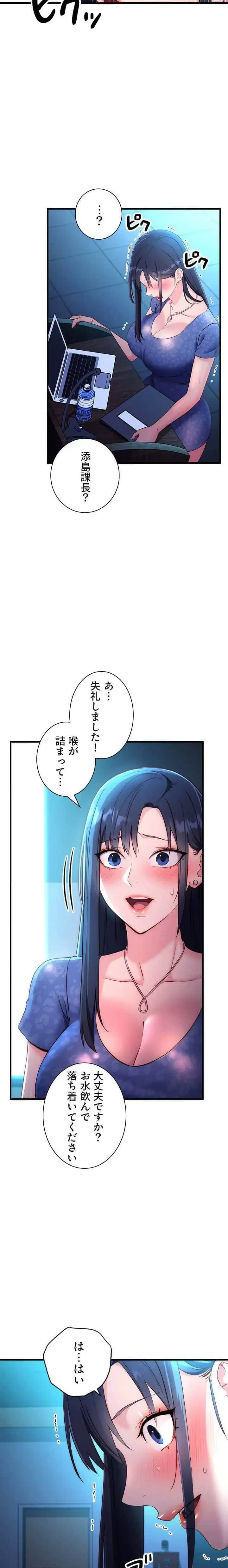 もしも、透明人間になれたなら 第6話 - 9