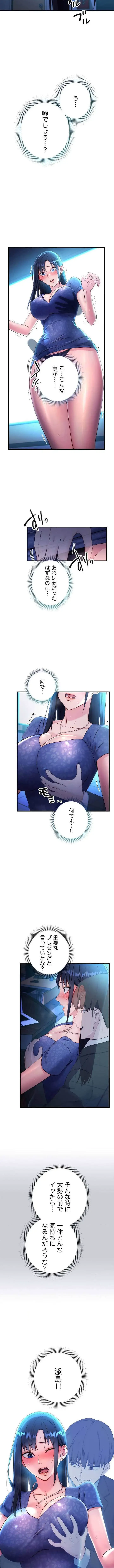 もしも、透明人間になれたなら 第6話 - 10