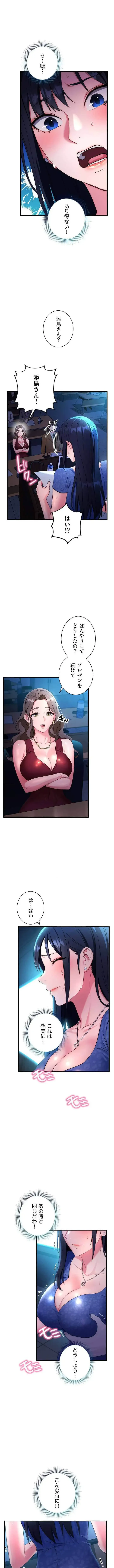 もしも、透明人間になれたなら 第7話 - 1