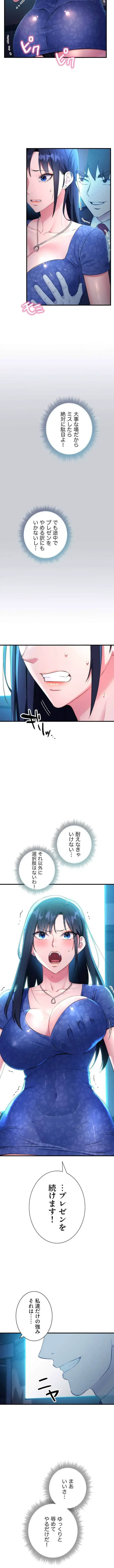 もしも、透明人間になれたなら 第7話 - 2