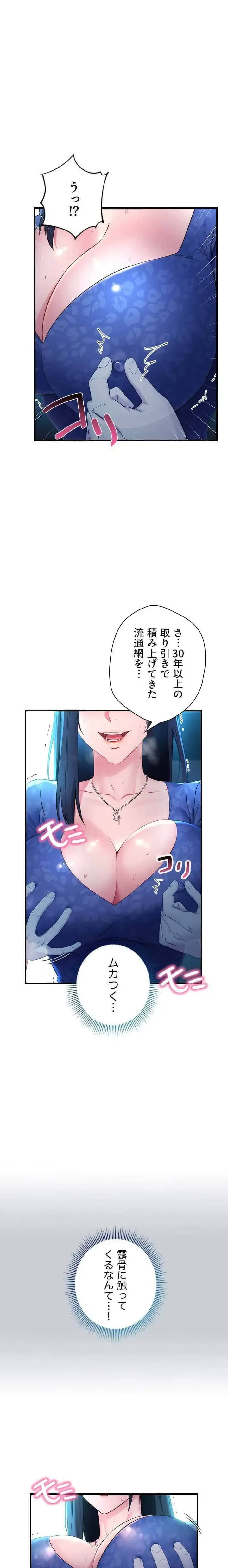 もしも、透明人間になれたなら 第7話 - 3