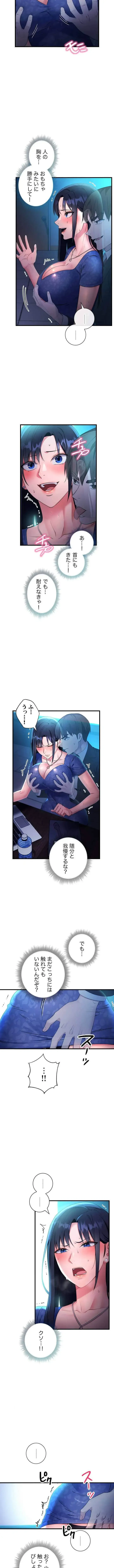 もしも、透明人間になれたなら 第7話 - 4