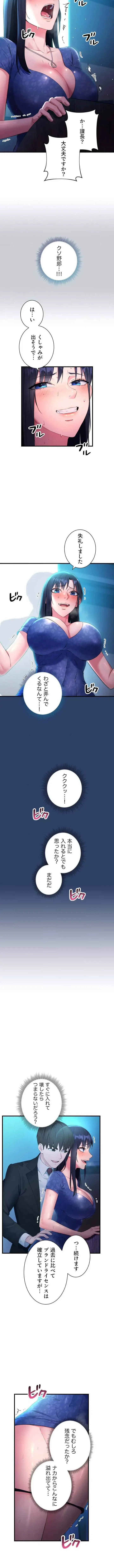 もしも、透明人間になれたなら 第7話 - 7